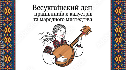 Ukrainian Folk Crafts and Artisans Day Poster