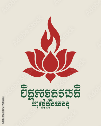 Cambodian Buddhist Symbol Flame and Lotus Illustration