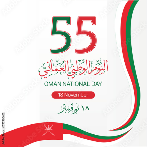 Oman National Day, 55th anniversary celebration with Arabic and English typography, Oman flag colors, and national emblem. Perfect for greeting cards, banners, posters, and national celebration design