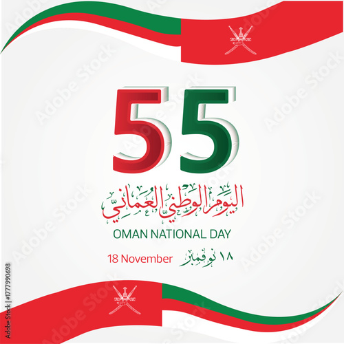 Oman National Day, 55th anniversary celebration with Arabic and English typography, Oman flag colors, and national emblem. Perfect for greeting cards, banners, posters, and national celebration design