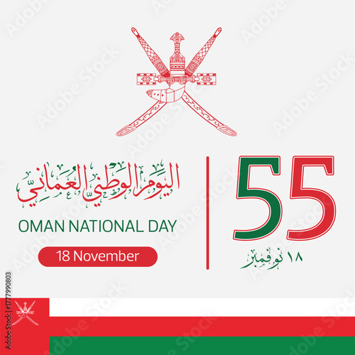 Oman National Day, 55th anniversary celebration with Arabic and English typography, Oman flag colors, and national emblem. Perfect for greeting cards, banners, posters, and national celebration design
