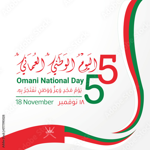 Oman National Day, 55th anniversary celebration with Arabic and English typography, Oman flag colors, and national emblem. Perfect for greeting cards, banners, posters, and national celebration design