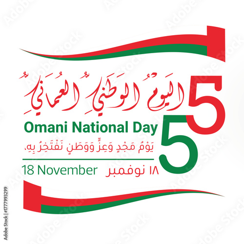 Oman National Day, 55th anniversary celebration with Arabic and English typography, Oman flag colors, and national emblem. Perfect for greeting cards, banners, posters, and national celebration design