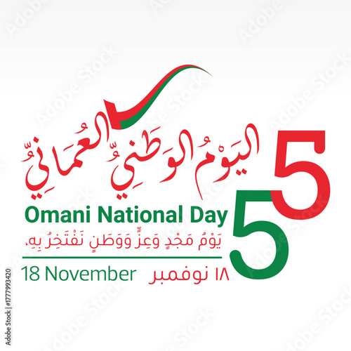 Oman National Day, 55th anniversary celebration with Arabic and English typography, Oman flag colors, and national emblem. Perfect for greeting cards, banners, posters, and national celebration design