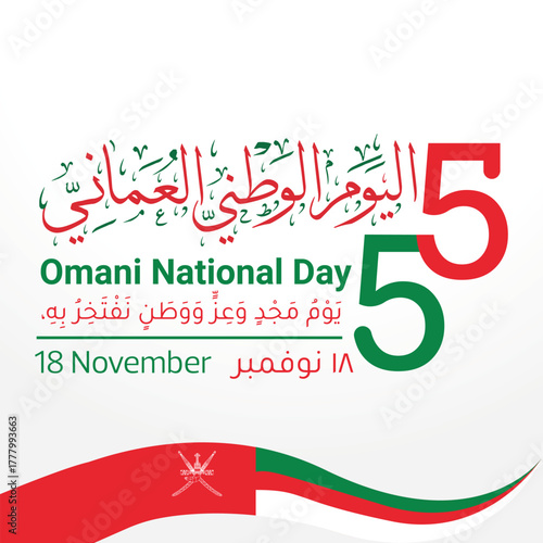 Oman National Day, 55th anniversary celebration with Arabic and English typography, Oman flag colors, and national emblem. Perfect for greeting cards, banners, posters, and national celebration design