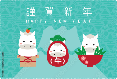 2026年　年賀状　横　富士山背景ミントブルー　謹賀新年　縁起物3つ白馬