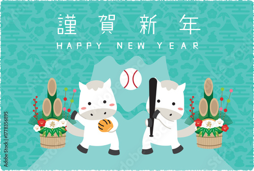 2026年　年賀状　横　二刀流　背景ミントブルー　謹賀新年　招き白馬