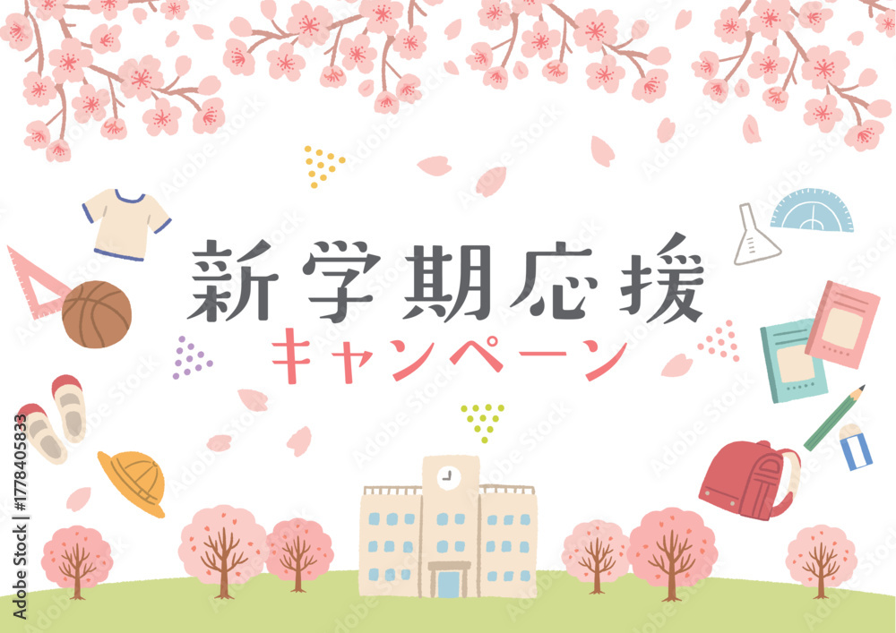 Fototapeta premium 春の新学期応援キャンペーン広告 イラスト・デザイン