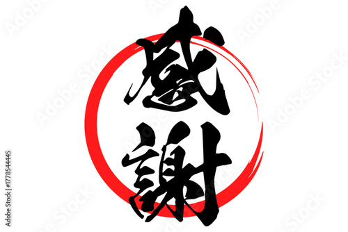 感謝 - 筆文字で書いた「感謝」の文字の、墨を使った落款のイメージのセールPOP
