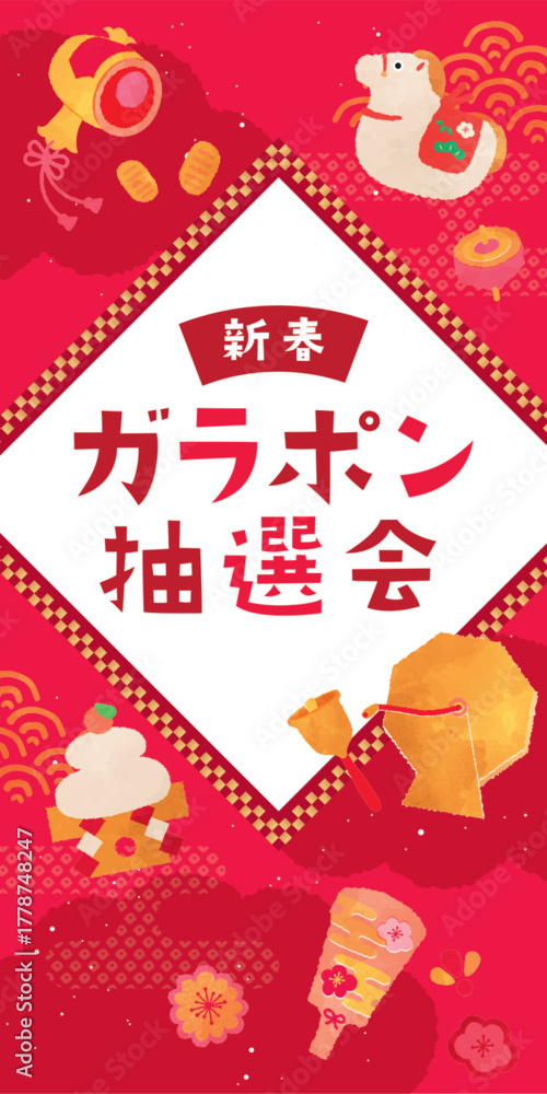 Fototapeta premium ガラポン抽選会テンプレート 午年