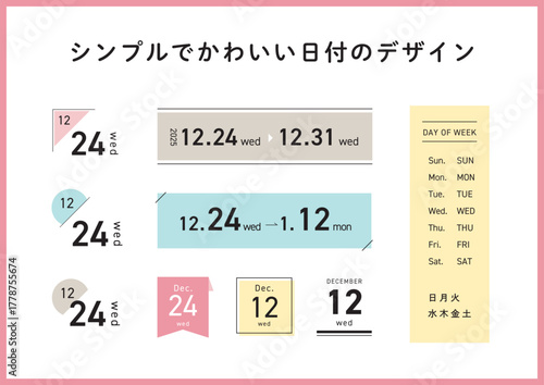 シンプルでかわいい日付のデザインセット