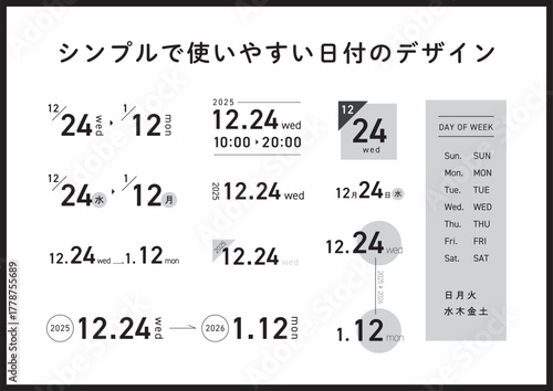 そのまま使える汎用性の高い日付デザイン