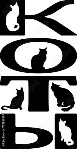 The word cats in Russian with cat icons.