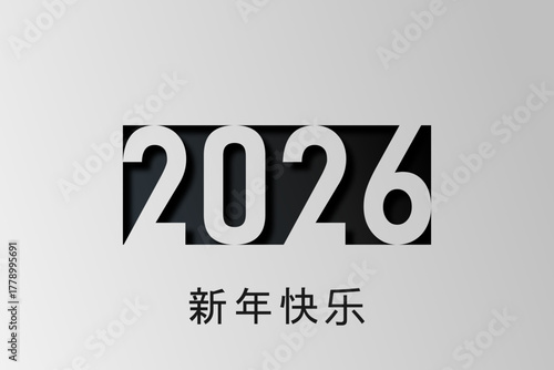 2026 - 最美好的祝愿 - 新年快乐