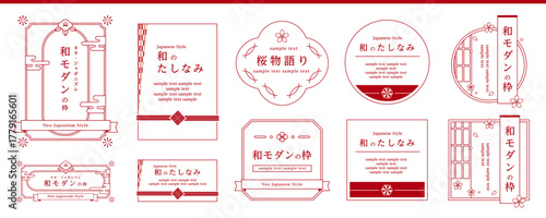 和のあしらい　上品で風情のあるフレームデザイン素材セット