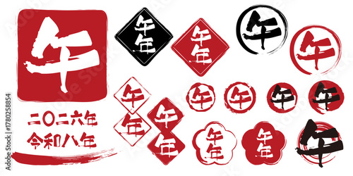 午年の文字とと毛筆で書いた円などの背景素材の組み合わせセット。年賀状素材。白背景にベクターイラスト。