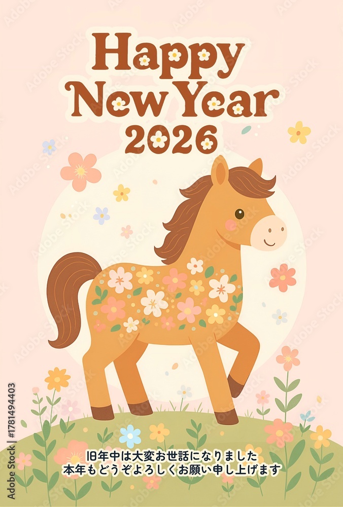 Naklejka premium 花柄模様のかわいい馬の2026年賀状（添え書きあり）