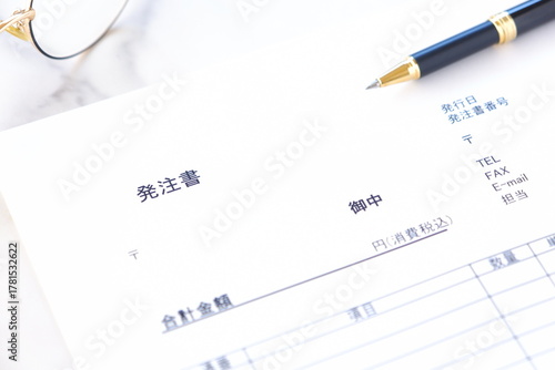 発注書 - 商品やサービスを購入する際に、購入者が販売者に対して発行する発注書（注文書）
