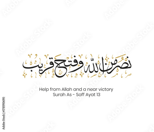 Sacred Script: Elegant Arabic calligraphy, carrying a message of hope and divine assistance, graces a minimalist design.