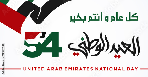 54 National Day of United Arab Emirates. Text Arabic Translation: Union Day (Eid Al Etihad). December 2. Vector Logo.	