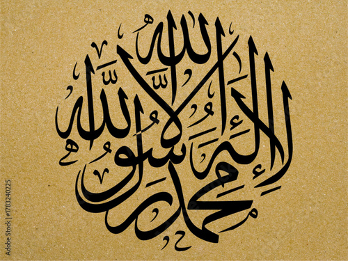 Arabic Calligraphy of Shahada on Beige Background
