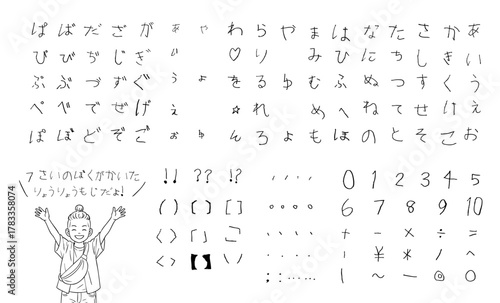 Cute handwritten Japanese hiragana numbers and symbols by 7 year old child