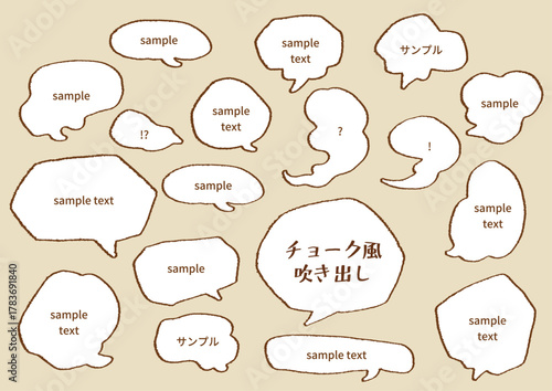 不規則な手書きチョーク風吹き出しセット2