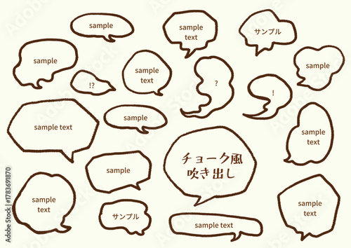 不規則な手書きチョーク風吹き出しセット3