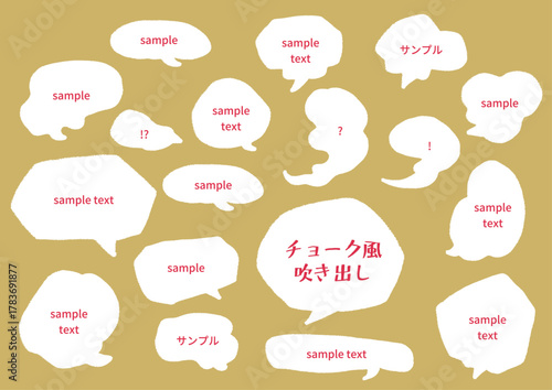 不規則な手書きチョーク風吹き出しセット1