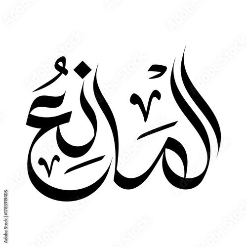 Al-Maani arabic calligraphy Name of Allah islamic typography