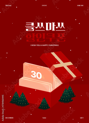 christmas discount coupon event pop-up