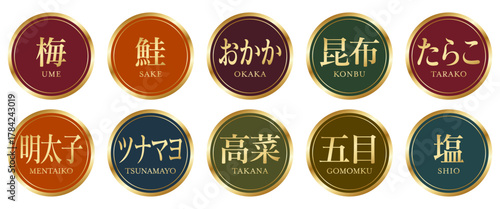 高級感のある和モダンなおむすびの具のシールセット (ベクター)
