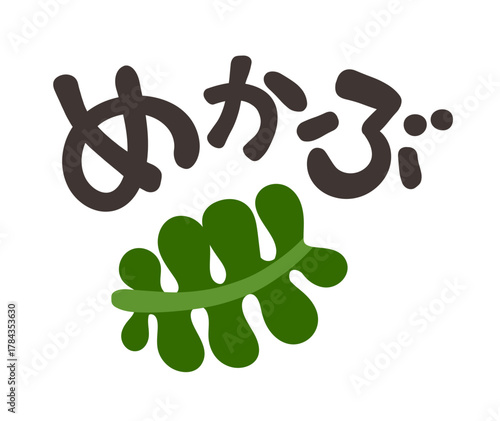 めかぶ 文字セット