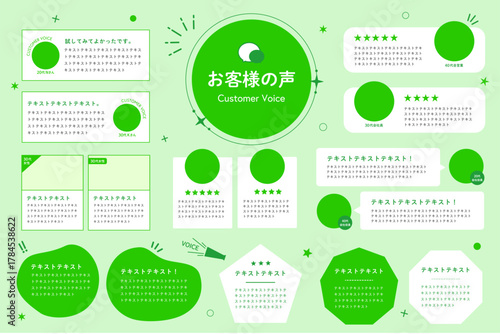お客様の声デザインセットグリーン