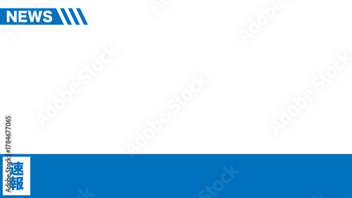 フレーム ニュース番組 速報イメージ 16:9 動画サイズ