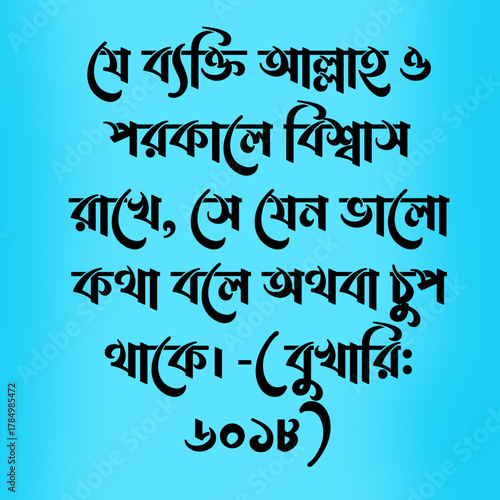 Advice,Advice of Prophet,kalam,hadis,bangla hadis,hadis picture,rasular hadis. 