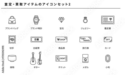 査定・買取アイコンセット2｜ブランド時計・ジュエリー・商品券・骨董品などのベクターデザイン