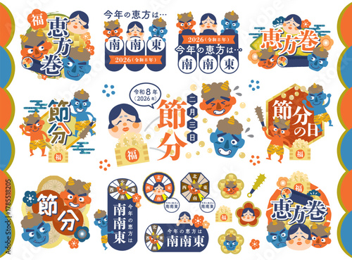 節分・恵方巻の見出しタイトルのセット　2026年【南南東】