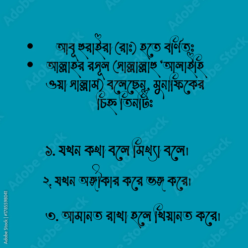 Islamic,Bangali,hadith,Religion,Faith,Prayer,Advice,Typography.Kalam,