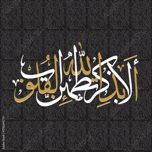 Unquestionably, by the remembrance of Allah hearts are assured the ayah of Holy Quran in Beautiful Caligraphy on khana kaaba cloth background design editable vector format