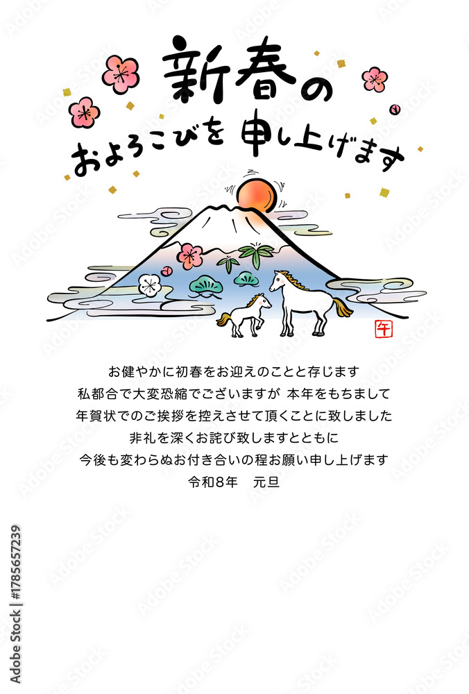 Naklejka premium 2025年賀状テンプレート 親子の馬と富士山のかわいいイラスト 年賀状じまい
