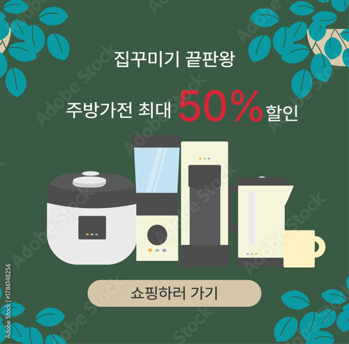 주방가전 할인 템플릿