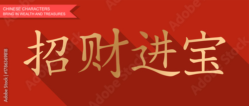 Golden Chinese phrase meaning bring in wealth and treasures on red background. Traditional Lunar New Year blessing symbolizing prosperity abundance and success. Perfect for festive decoration and gree