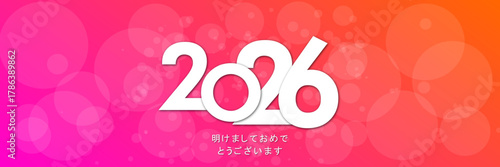 2026 年-最高の願い-明けましておめでとうございます