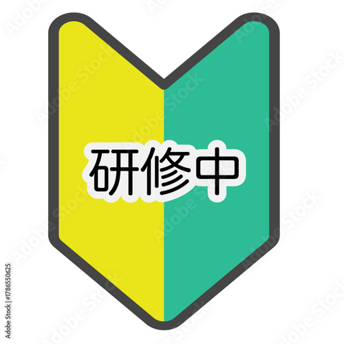 若葉マーク風の研修中イラスト