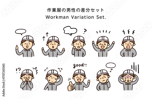 作業服の男性の差分セット