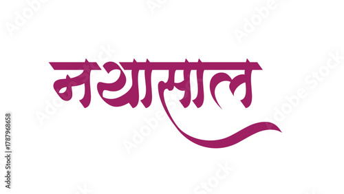 nya sal Nav varsh calligraphy text png images in Hindi