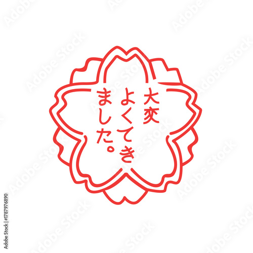 white flower that says "very well done" in Japanese cherry blossom stamp emoji symbol sign icon vector illustration isolated flat