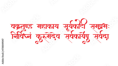 lord ganesha sanskrit shlok - vakratund mahakay suryakoti samprabh nirvighnam kurume dev sarvkareshu sarvada in hindi calligraphy