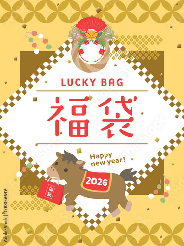 2026年　かわいい馬の福袋広告用素材